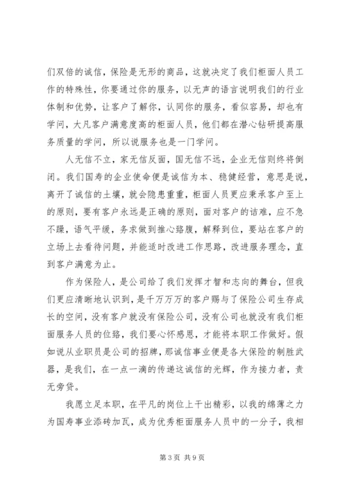 关于诚信服务演讲稿范文.docx