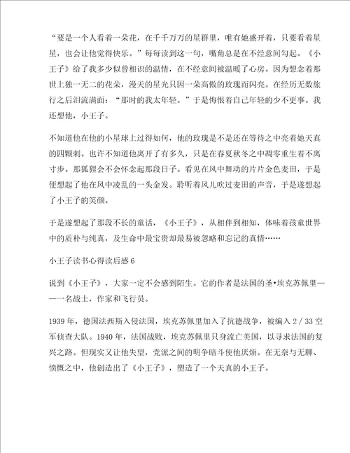 小王子读书心得读后感