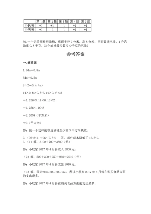 小升初数学应用题50道含答案（培优a卷）.docx