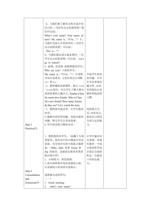 小学英语人教版(PEP)三年级上册 Recycle 1  第一课时精品教案