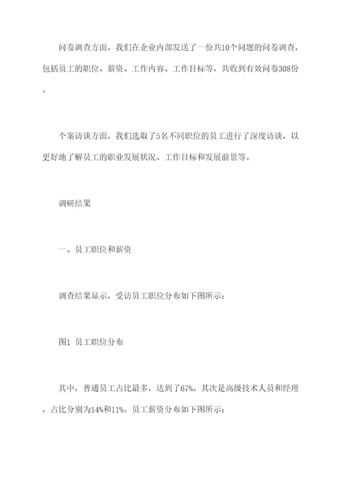 工作业绩调研报告