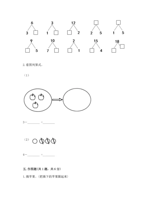 人教版一年级上册数学期末测试卷含答案（b卷）.docx