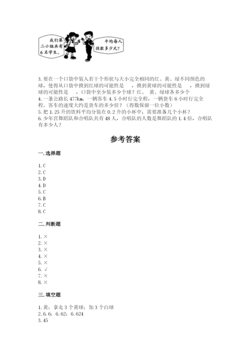 2022人教版五年级上册数学期末测试卷加解析答案.docx