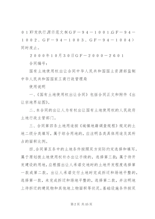 《国有土地使用权出让合同》示(某年最新).docx