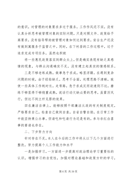 副镇长民主生活会发言.docx