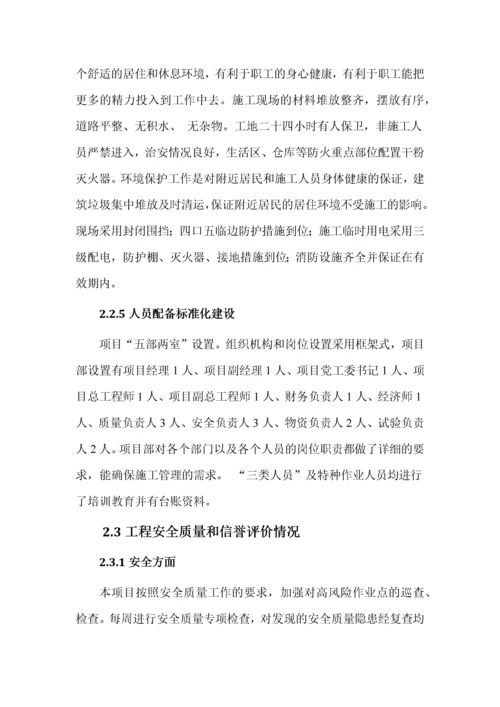 项目收尾阶段施工总结.docx