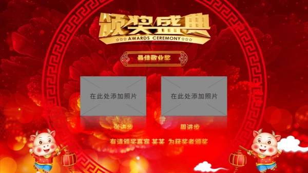 兔年大吉企业年会颁奖典礼新春联欢会通用PPT模板