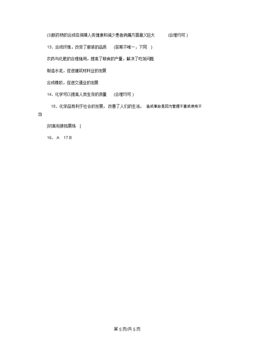 科粤版九年级化学上册同步习题1.1身边的化学