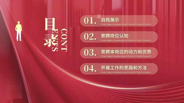 红色大气简约敢不凡行者上部门主管竞聘工作总结PPT
