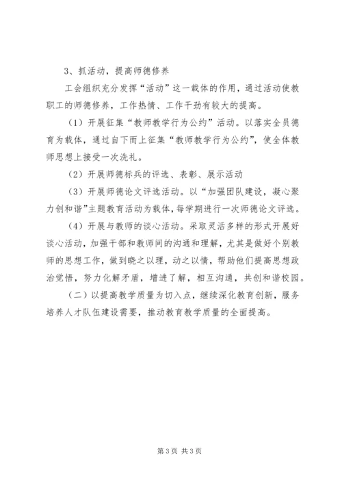 校工会工作安排 (2).docx