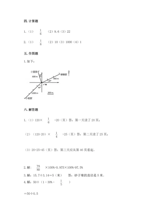 小学数学六年级上册期末试卷带答案（最新）.docx