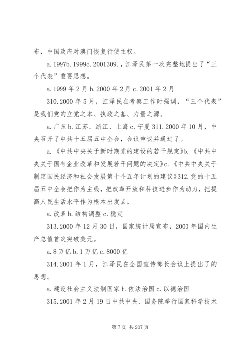 党的基本理论和基本知识600题25篇.docx
