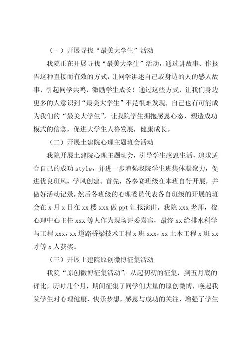 大学生心理健康教育总结