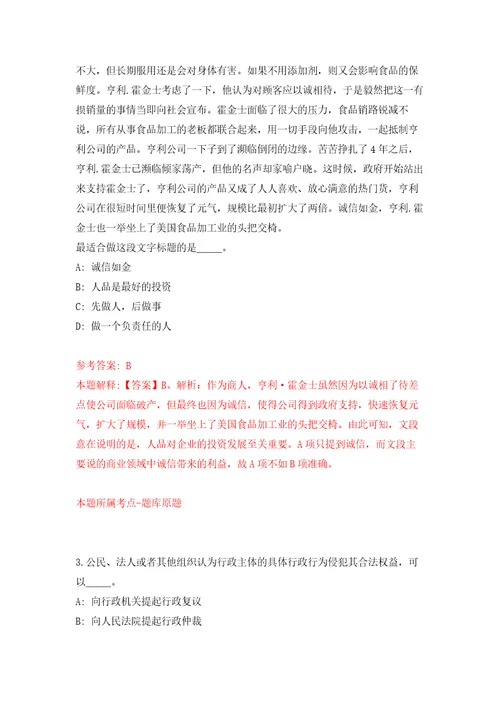 2022年03月2022辽宁省农业科学院公开招聘高层次和急需紧缺人员14人练习题及答案第6版