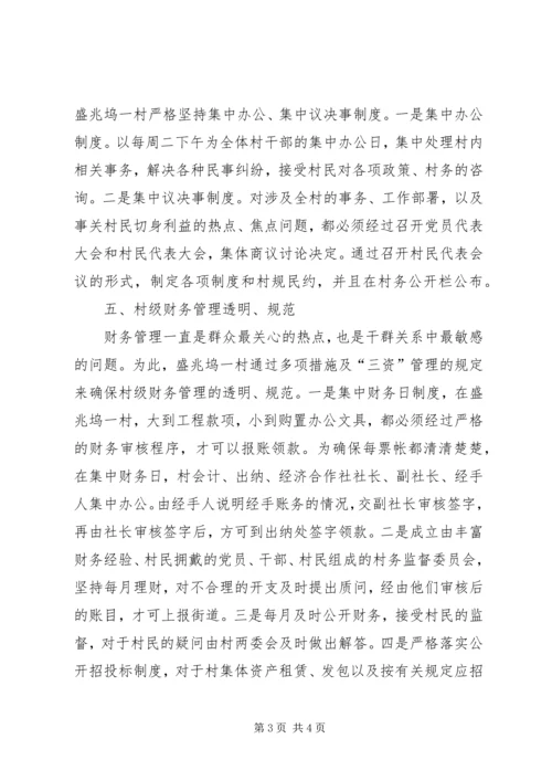 盛兆坞一村农村党风廉政建设“评星晋级”活动自评材料.docx