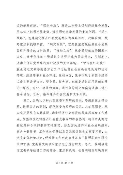 探讨如何提高党的执政能力 (5).docx