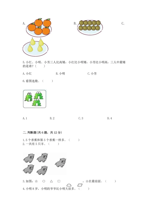 一年级上册数学期中测试卷附参考答案【培优b卷】.docx