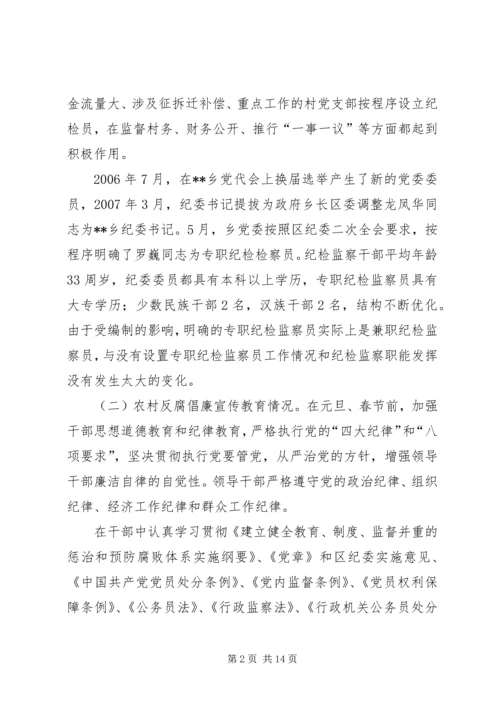 对某乡党风廉政建设的调研报告.docx
