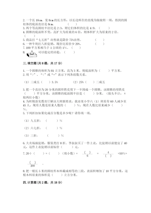 苏教版六年级下册数学期中测试卷及参考答案（满分必刷）.docx