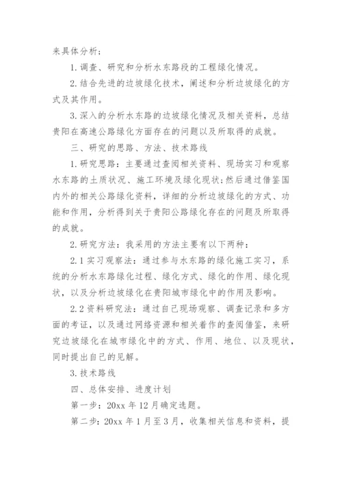 生态学专业学位论文开题报告精编.docx