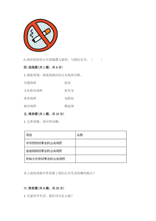 道德与法治五年级下册第二单元《公共生活靠大家》测试卷精品（预热题）.docx