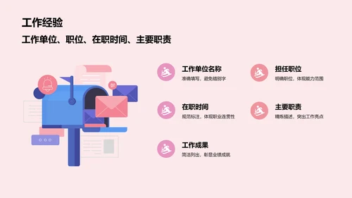 红色插画风求职简历PPT模板