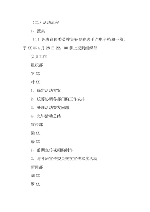 学习四进四信感恩父母主题征文比赛策划书.docx