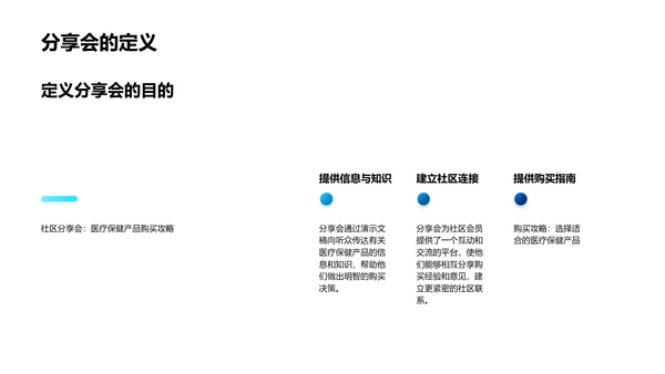 双十一保健品购买讲座PPT模板