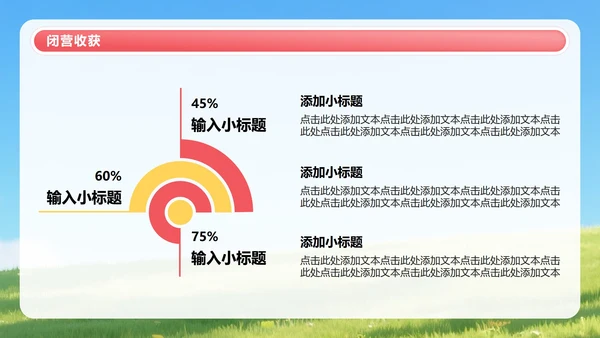 红黄色3D人物卡通风暑假夏令营PPT模板