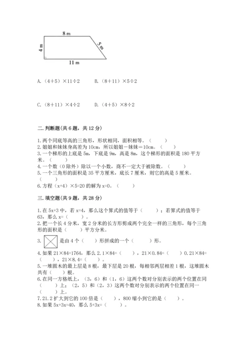 人教版数学五年级上册期末考试试卷（b卷）word版.docx