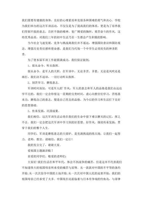 爱祖国主题演讲稿14篇.docx