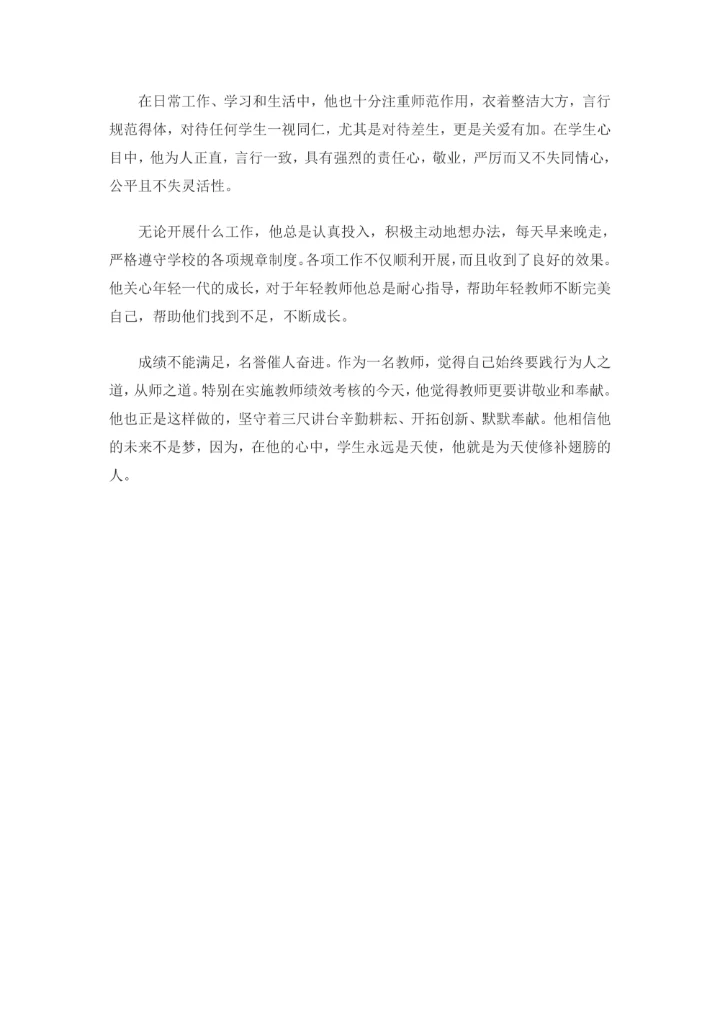 教师先进事迹材料范文通用模板