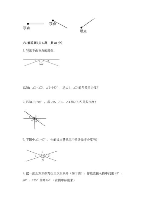 冀教版四年级上册数学第四单元 线和角 测试卷含答案（培优b卷）.docx