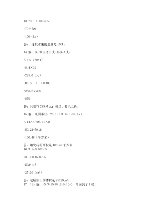 六年级小升初数学解决问题50道【考试直接用】.docx