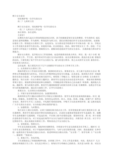 高中班级安全工作计划总结.docx