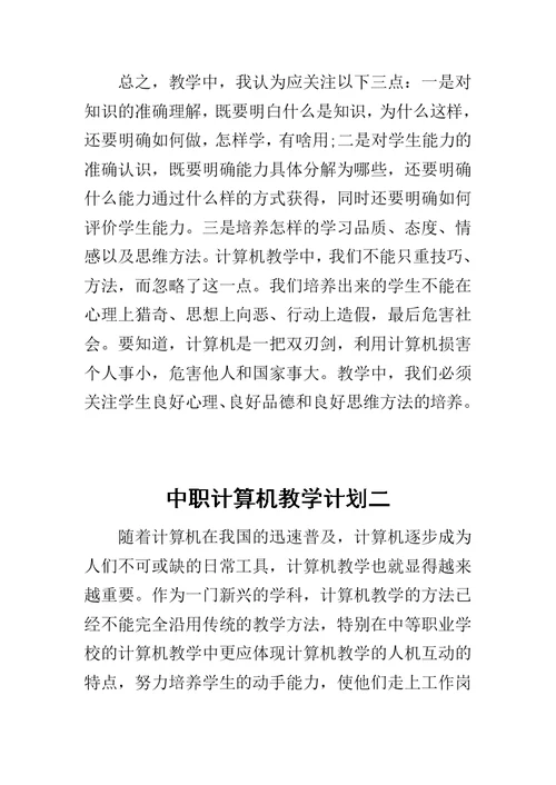 中职计算机教学计划