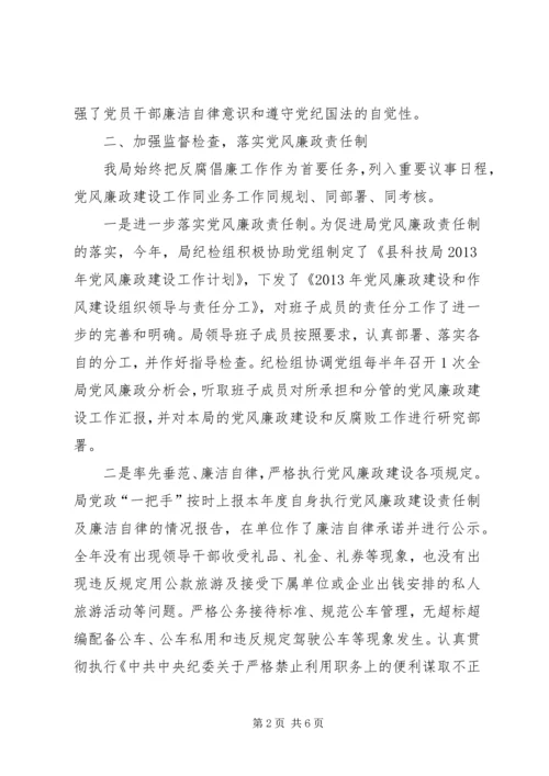 县科技局纪检监察工作报告.docx