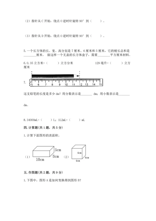 人教版五年级下册数学期末测试卷含答案（轻巧夺冠）.docx
