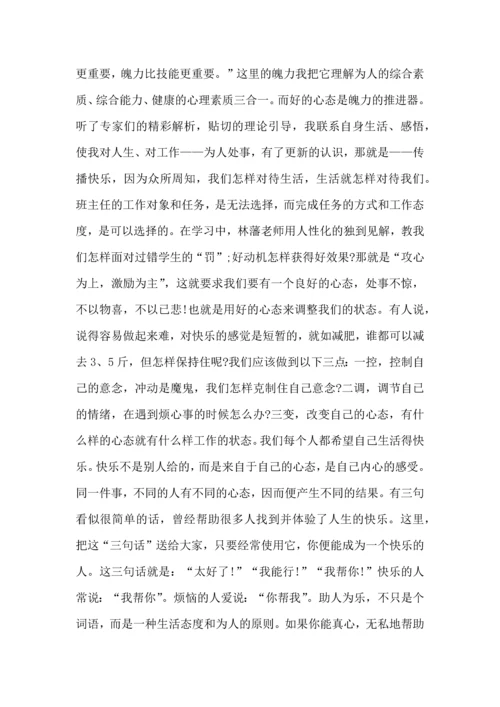 关于班主任培训心得体会范文.docx