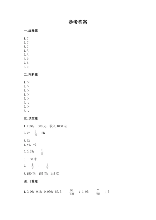 冀教版小学六年级下册数学期末综合素养测试卷带答案（综合卷）.docx