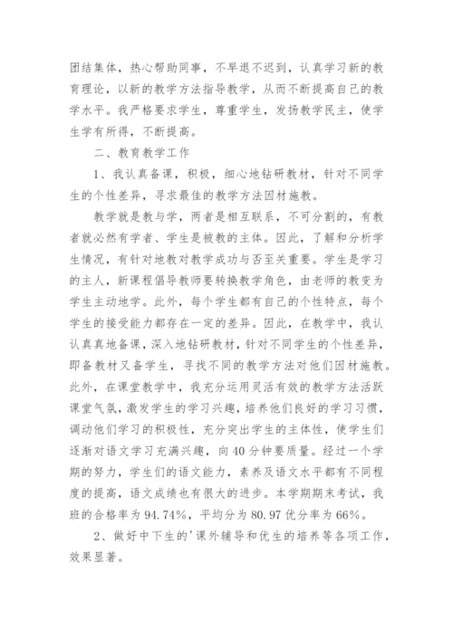 小学五年级语文教学总结_2.docx