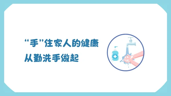 蓝色形状简约七步洗手法步骤卫生健康清洗预防app