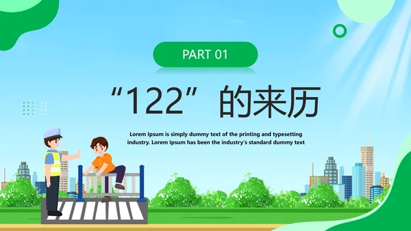 文明交通你我同行PPT模板
