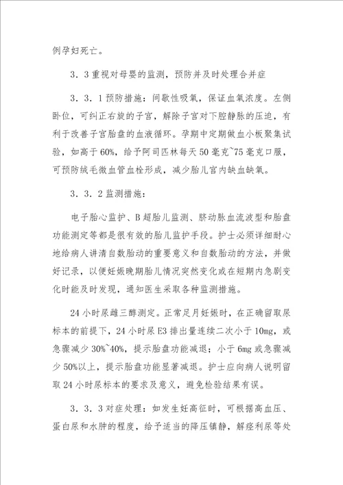 护理54例妊娠合并系统性红斑狼疮的特点及护理