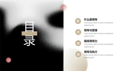 红黑大气宋体领导力培训PPT模板