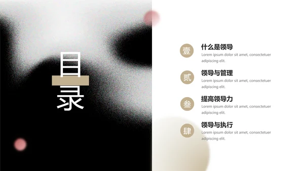 红黑大气宋体领导力培训PPT模板