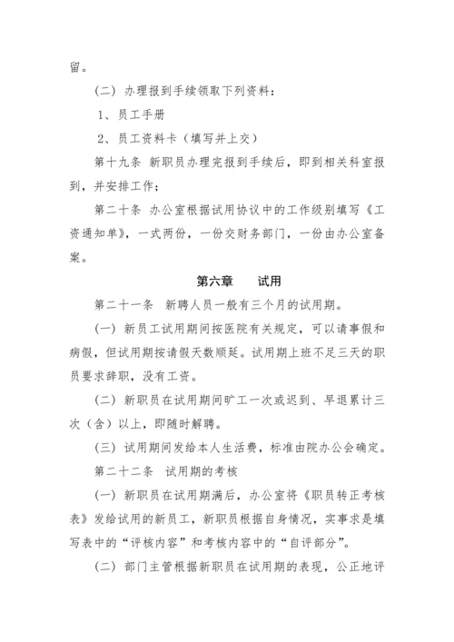 医院聘用人员管理制度(1).docx