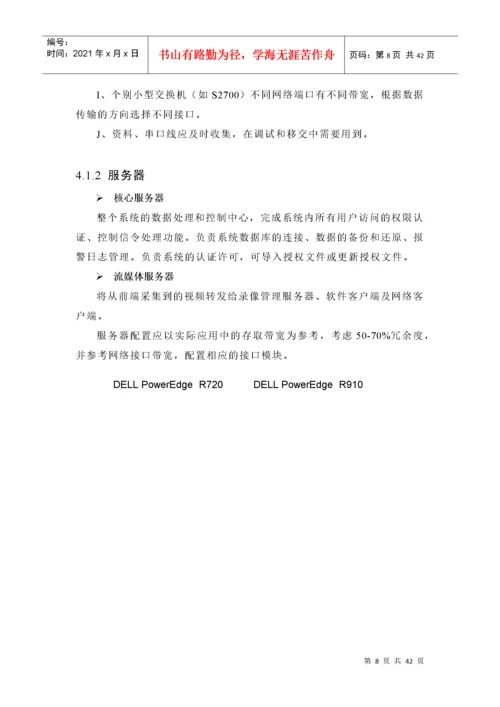 安防系统施工工艺流程.docx