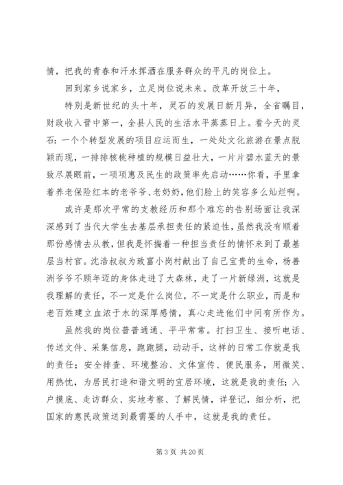 十二五腾飞,我的责任演讲稿.docx