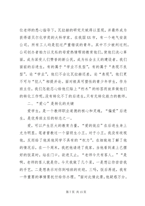 帮扶教育转化工作计划.docx